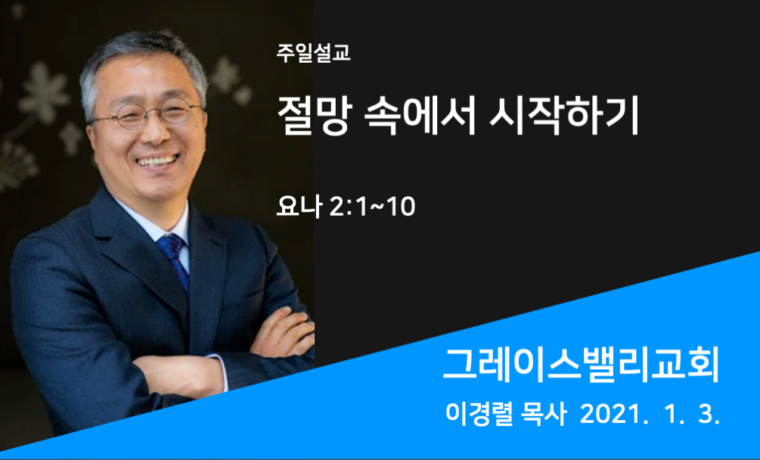 절망 속에서 시작하기