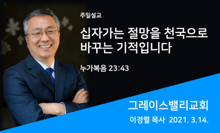 십자가는 절망을 천국으로 바꾸는 기적입니다