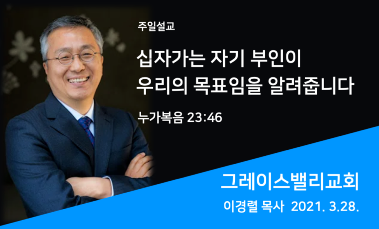 십자가는 자기 부인이 우리의 목표임을 알려줍니다