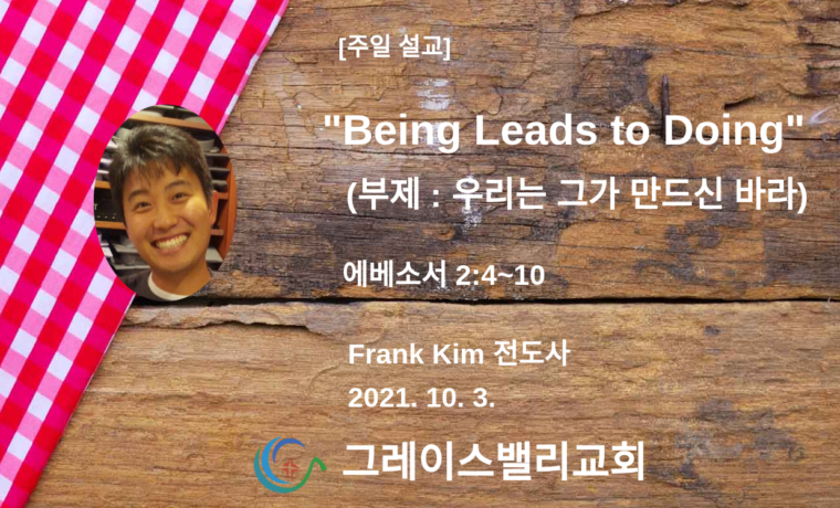 Being Leads to Doing (부제 : 우리는 그가 만드신 바라)