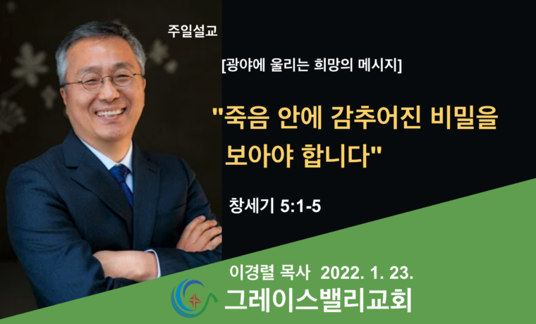 죽음 안에 감추어진 비밀을 보아야 합니다