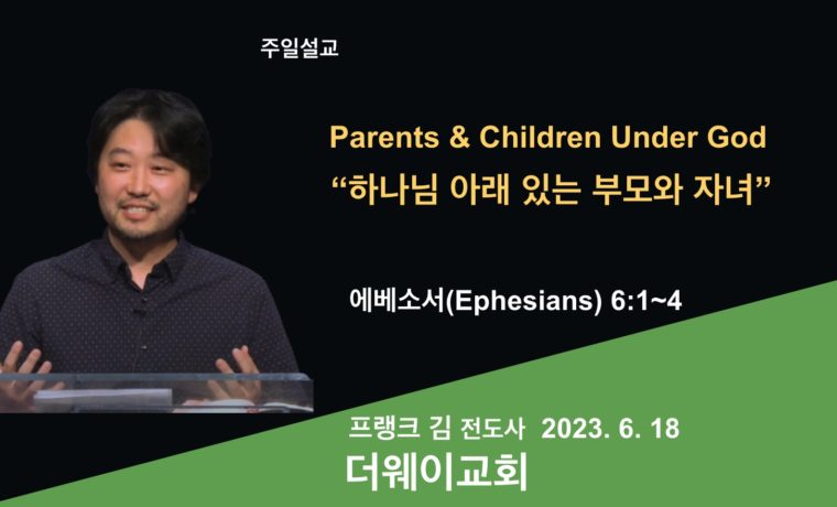 “Parents & Children Under God” 하나님 아래 있는 부모와 자녀