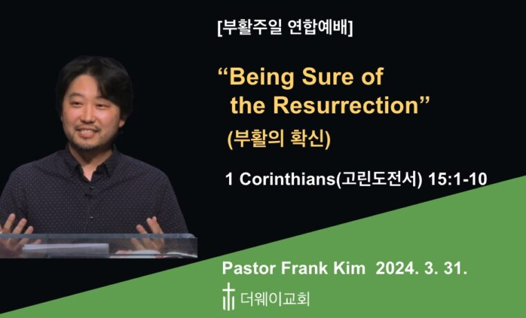 Being Sure of the Resurrection