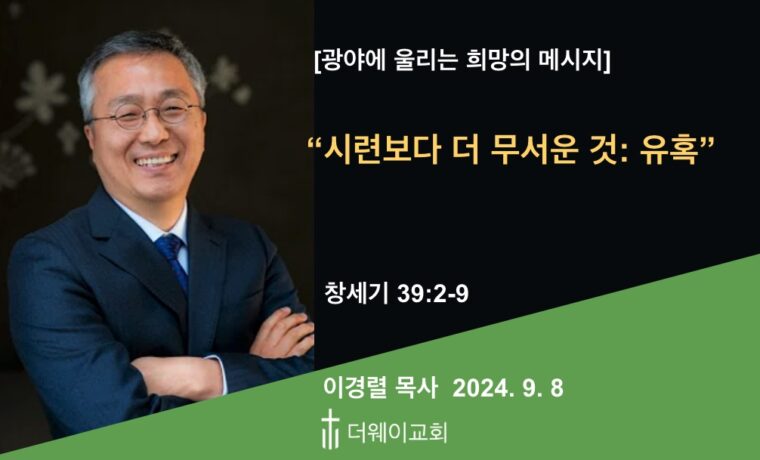 시련보다 더 무서운 것: 유혹